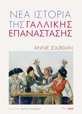 γαλλικη