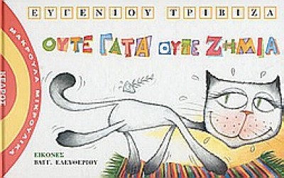 γατα