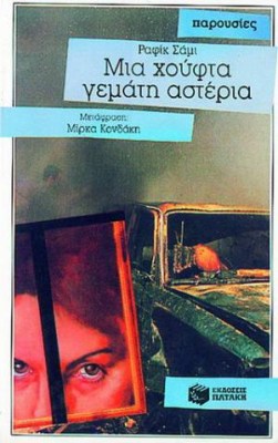 γεματη