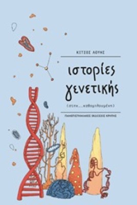 γενετι