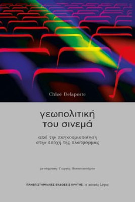 γεωπολιτικη