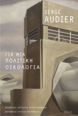 για-μια-πολιτικη