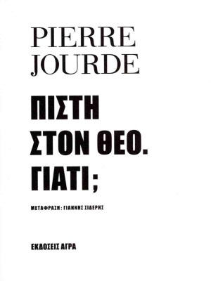 γιατι