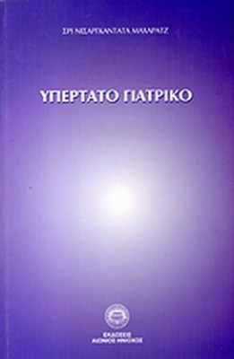 γιατρικο