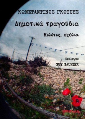 γκότσης