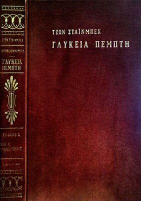 γλυκεια