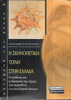 γλυτζουρησ