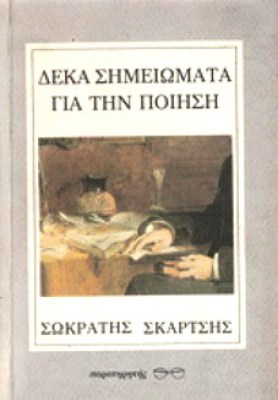 γμ-ακαρτσησ