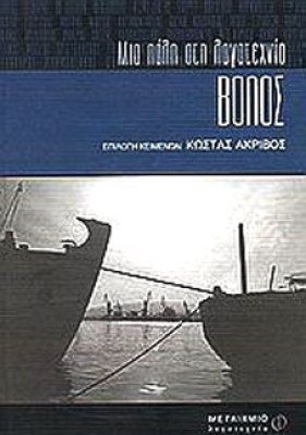 γμ-βολοσ