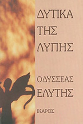 γμ-δυτικα