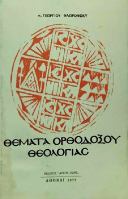 γμ-θεματα