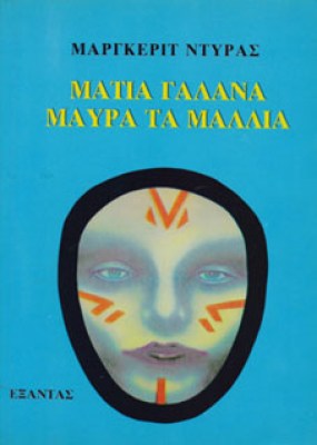γμ-ματια
