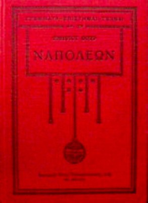 γμ-ναπολεων