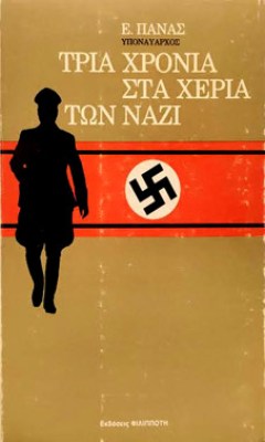 γμ-πανασ