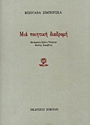 γμ-σιμπορσκα
