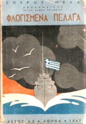 γμ-φλογισμενα