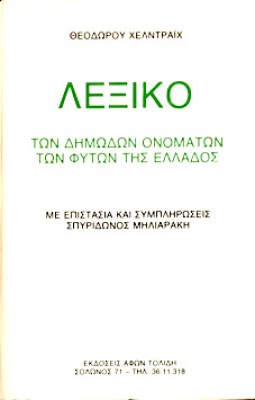 γμ-φυτα
