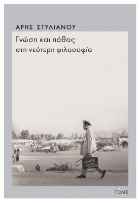 γνωση