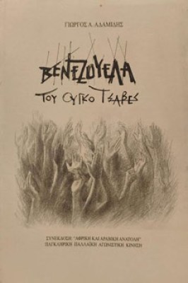 δ-βενεζουελα