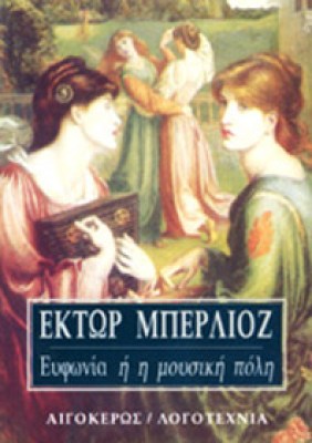 δ-ευφωνια