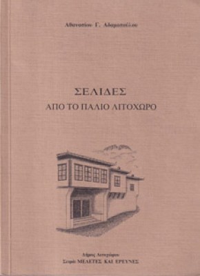 δ-λιτοχωορ