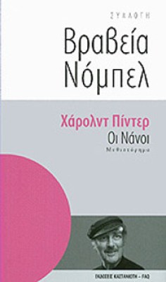 δ-νανοι
