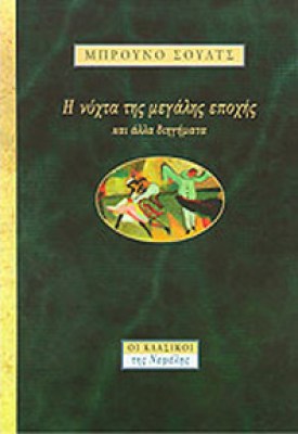 δ-σουλτσ