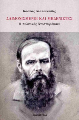 δαιμονισμενοι2