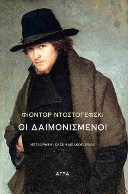 δαιμοξσμοενοι