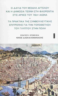 δαυιδ