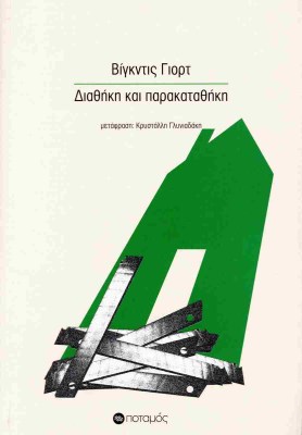 διαθηκη