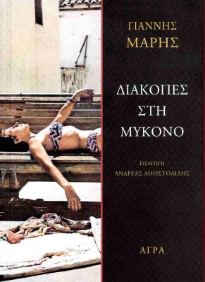 διακοπεσ