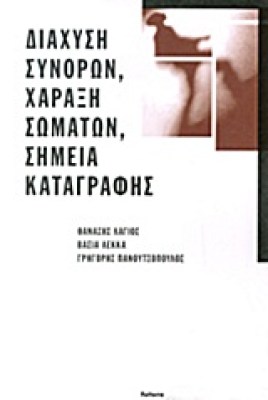 διαχυση-συνορων