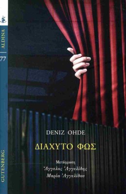 διαχυτο-φωσ