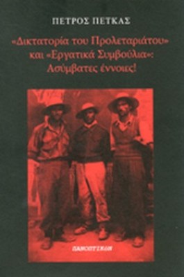 δικτατορια