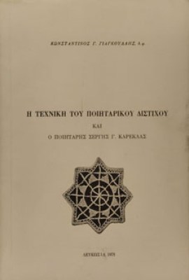 διστιχο