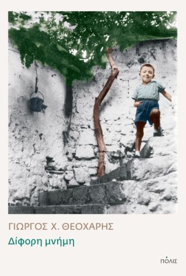 διφορη