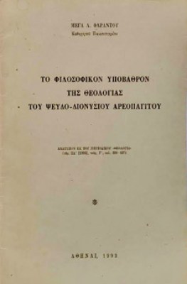 δκ-φαραντου