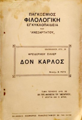 δον-καρλοσ