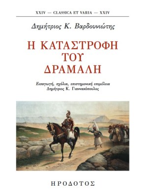 δραμαλη