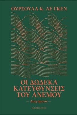 δωδεκα