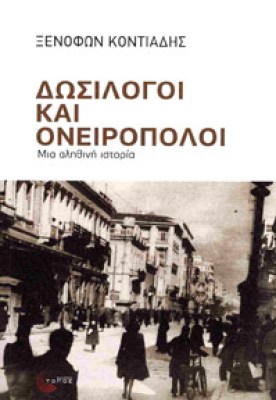 δωσιλογοι
