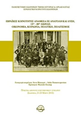 εβραικεσ-κοινοτητεσ
