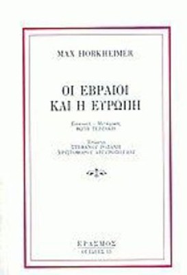 εβραιοι1