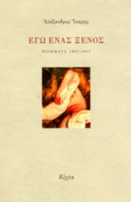 εγω