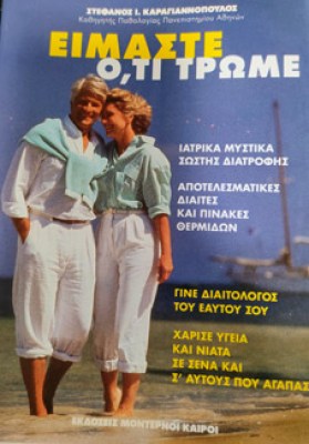 ειμαστε