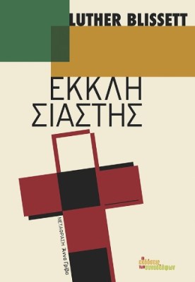 εκκλησια