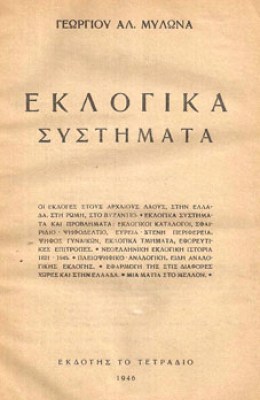 εκλογικα7