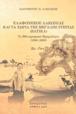 ελαφονησοσ