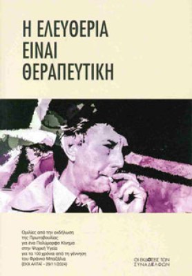 ελευθερια3